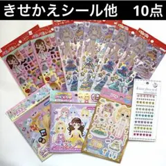【匿名配送】シールえほん ぷっくりシール まとめ売り 10点 キラキラ きせかえ