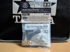 タミヤ 94970 ARシャーシ サイドマスダンパーセット カーボン➁ | Mercari