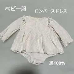 【女の子ベビー服】ロンパースドレス　アイボリー