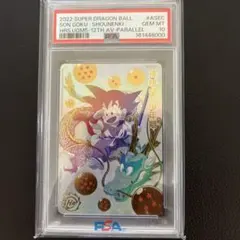 PSA10 ドラゴンボールヒーローズ シリアル悟空 パラバイ悟空 パラガキ
