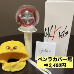 スキズ ペンライト OFFICIAL LIGHTSTICK ver1