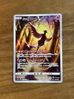 ガラルフリーザー　AR