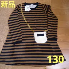 新品　ワンピース　130