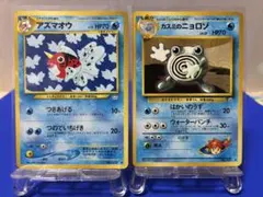 カスミのニョロゾ　＆　アズマオウ　★旧裏★のサムネイル