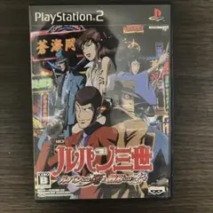 ルパン三世 ルパンには死を 銭形には恋を