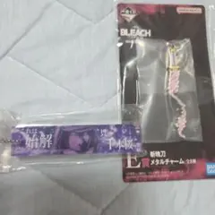 BLEACH 一番くじ 斬魄刀メタルチャーム アクリルキーホルダー
