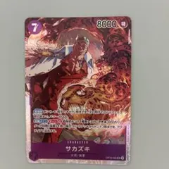 ワンピースカードゲーム SR サカズキ OP16-065 SR