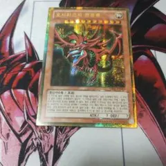 オシリスの天空竜　遊戯王　韓国　ゴルシク　ゴールドシークレット オシリスの天空竜【遊戯王トレカ高価買取価格査定：CBトレコロ】