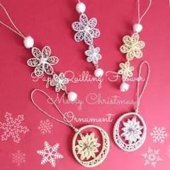 ペーパークイリング クリスマスオーナメント雪の結晶&オーナメント5個セット⑪