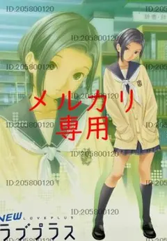 2025年最新】NEW ラブプラス スペシャルの人気アイテム - メルカリ