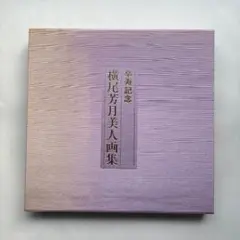 2026年最新】横尾芳月の人気アイテム - メルカリ