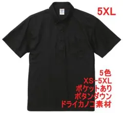 ポロシャツ 半袖 ボタンダウン カノコ ドライ 速乾 無地 胸P付 5XL 黒のサムネイル