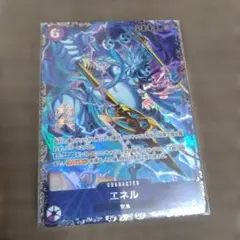 未開封 ワンピースカード エネル OP05-060 フラグシップ② | Mercari