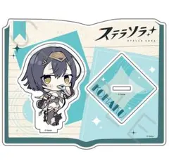 新品 C コハク アクリルスタンド ステラソラ