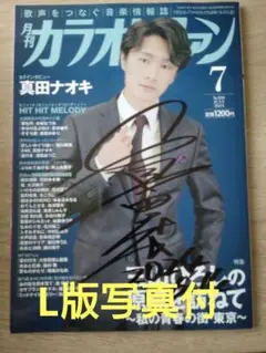 【非売品】真田ナオキ　直筆サイン入り写真パネル 真田ナオキ 直筆サイン入り 6枚セット - メルカリ