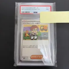 【PSA9】 インフルエンサーの紹介 019/023 ③