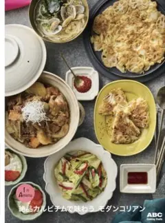 ABCクッキング　2025年1月A 絶品カルビチムで味わうモダンコリアン