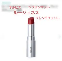 オルビス ルージュネス╱シフォンマット╱03 フレンチチェリーのサムネイル