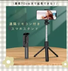 【ブラック】スマホスタンド　自撮り　リモコン　遠隔　写真　旅行のサムネイル