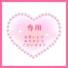 toto様 リクエスト 2点 まとめ商品