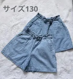 2枚セット　デニム風ショートパンツ　ライトブルー　コットン100% 130cm