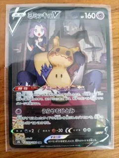 ミミッキュV CSR S8b VMAXクライマックス 233/184