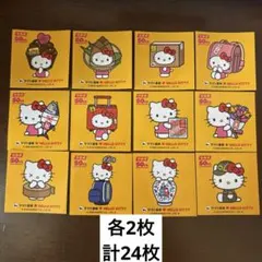 ヤマト運輸 ハローキティー コラボシール コンプリート 12枚セット×2セット