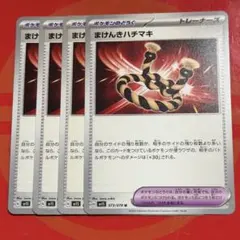 まけんきハチマキ 4枚セット①のサムネイル