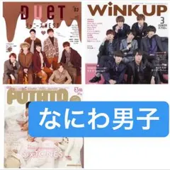 なにわ男子切抜き