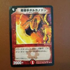 ふ*引様 デュエルマスターズ 超砲手ボルカノドン プロモ　マークエラー デュエマ 超砲手ボルカノドン 初期 プロモ ボルカノドン - メルカリ
