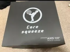 Core squeeze コア　スクイーズ トレーニング 体幹器具 AXIS