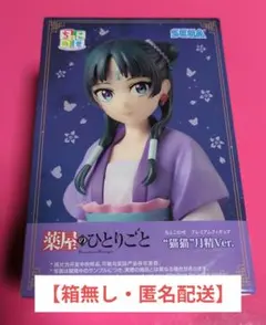 【箱なし発送】 薬屋のひとりごと 猫猫 月精Ver. プレミア フィギュア