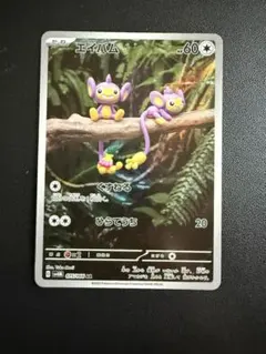 エイパム AR SV4M 未来の一閃 075/066のサムネイル