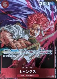 ワンピース　ONE PIECEカードゲーム　シャンクス(週刊少年ジャンプ付録)
