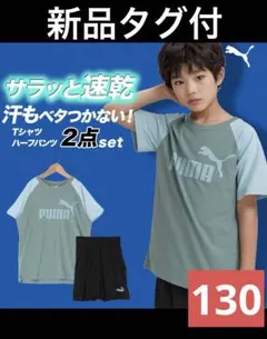 【新品タグ付】PUMA Tシャツ ハーフパンツ セット