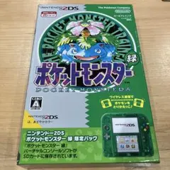 ポケットモンスター　2DS緑 限定パック