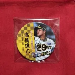 2026年最新】髙橋遥人の人気アイテム - メルカリ