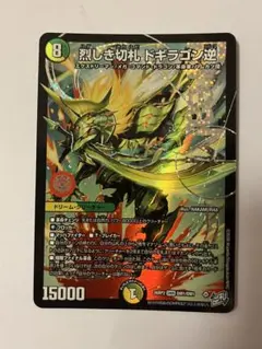 2026年最新】DM1/DM1[DMR]：烈しき切札 ドギラゴン逆の人気アイテム