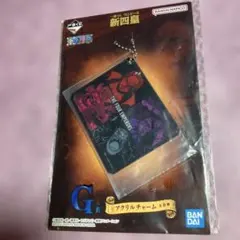 迅速発送) ワンピース 新四皇 アクリルキーホルダー 一番くじ