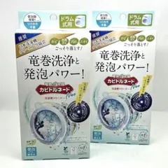 竜巻洗隊 カビトルネードNeo 洗濯槽クリーナードラム式用　2個セット
