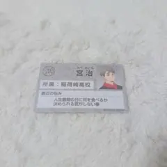 ハイキュー！！ 宮治 カード