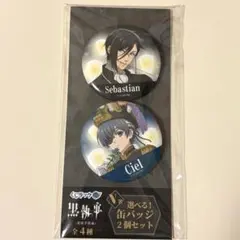 2025年最新】くじラック黒執事缶バッジの人気アイテム - メルカリ