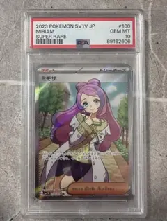 2023 ポケモンカード ミミザ スーパーレア PSA 10