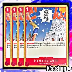 2026年最新】うるせェ！いこう！の人気アイテム - メルカリ