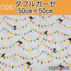 ダブルガーゼ(324)黒猫　フラッグ　パープル　50cm×50cm