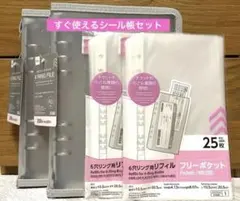 シール帳 A5 6リングファイル ジッパー付 リフィル25枚(2セット)ダイソー