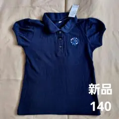 新品未使用❤️子供用140 ネイビー 半袖ポロシャツ 紺色 女の子 130のサムネイル