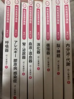 系統看護学講座 専門分野 まとめ売り - メルカリ