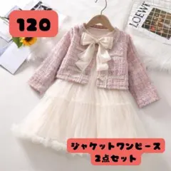 120cm 入学式 卒園式 結婚式 キッズ フォーマルドレス 女の子 ピンク