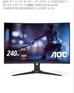 AOC ゲーミングモニター 31.5インチ　ジャンク品